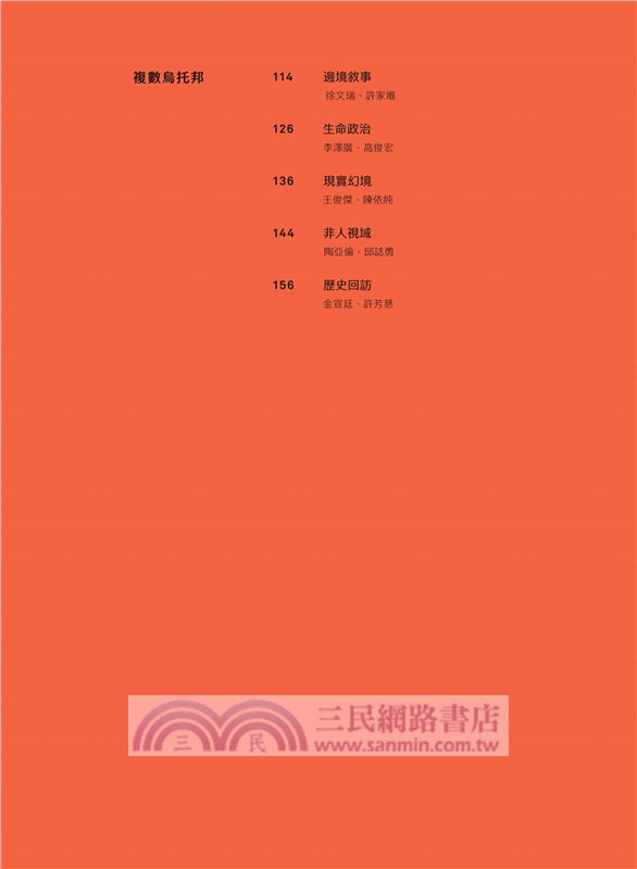 在當代之後：2017-2018春之當代藝論