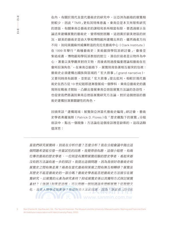 在當代之後：2017-2018春之當代藝論