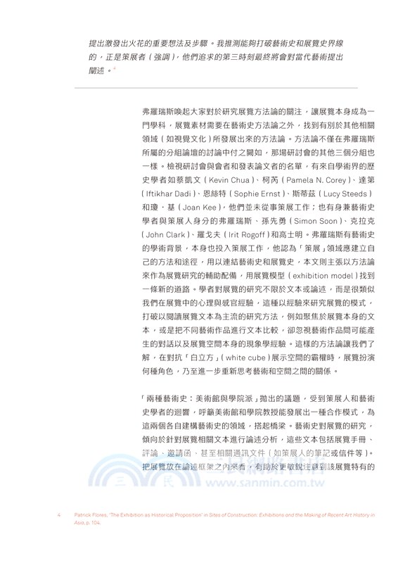 在當代之後：2017-2018春之當代藝論