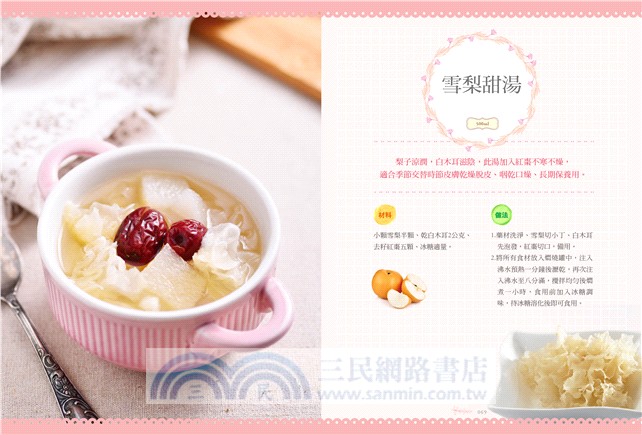 燜燒罐美人湯：美女中醫直傳53道食療秘方！養顏、美容、抗老、瘦身、更年期調理，一罐搞定！