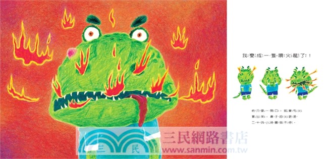 我變成一隻噴火龍了！（創作20周年紀念版）