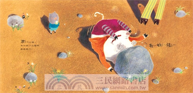 帕拉帕拉山的妖怪（創作20周年紀念版）