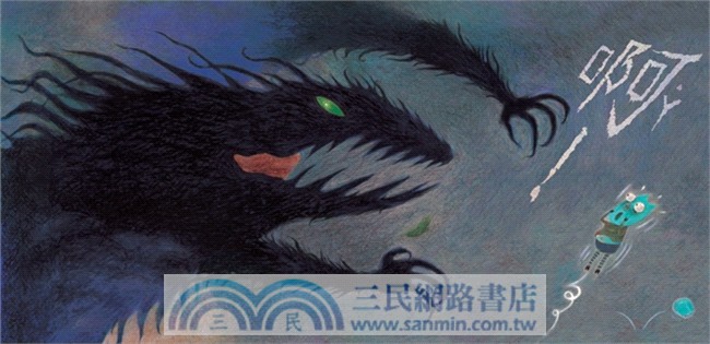 帕拉帕拉山的妖怪（創作20周年紀念版）