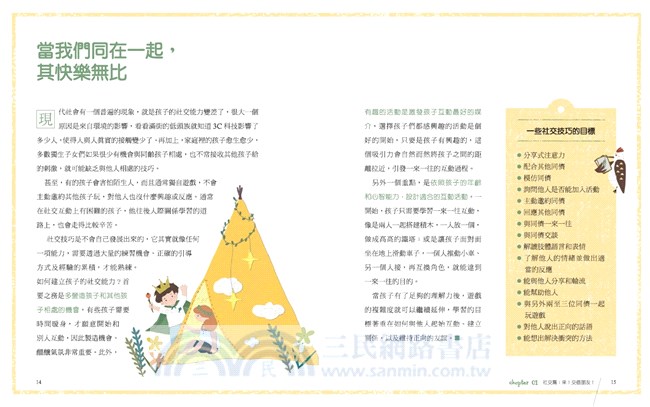 繪本大變身，152個情境遊戲，玩出大能力