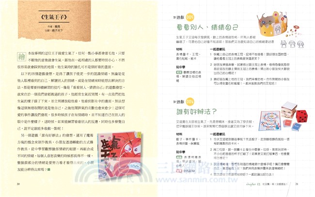 繪本大變身，152個情境遊戲，玩出大能力