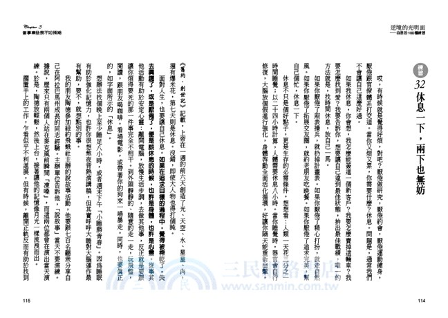 逆境的光明面：自信的100種練習