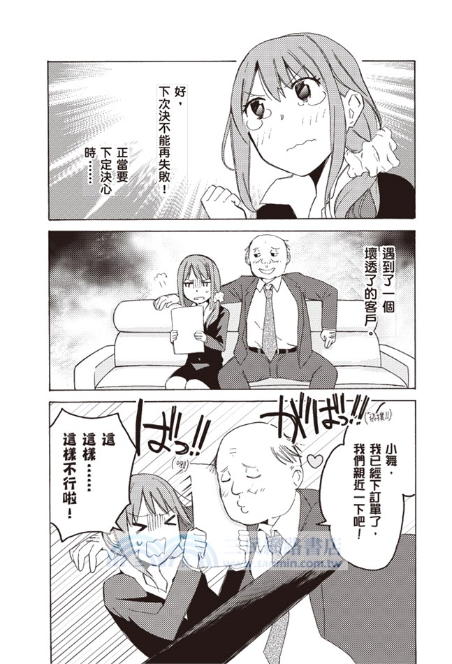 打掃歐巴桑教你用孫子兵法贏商戰（易讀漫畫版）