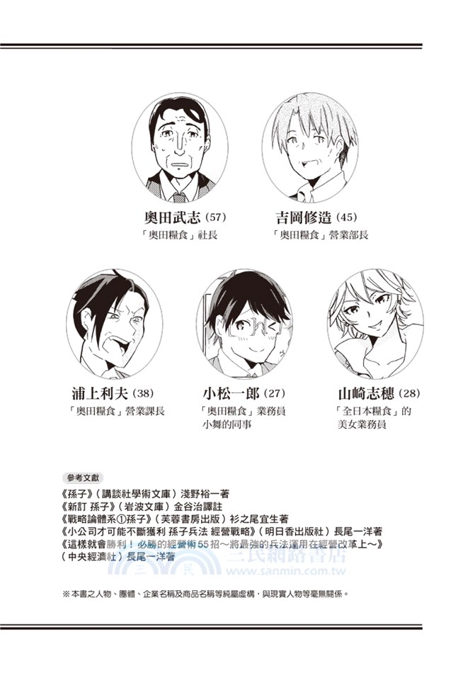 打掃歐巴桑教你用孫子兵法贏商戰（易讀漫畫版）