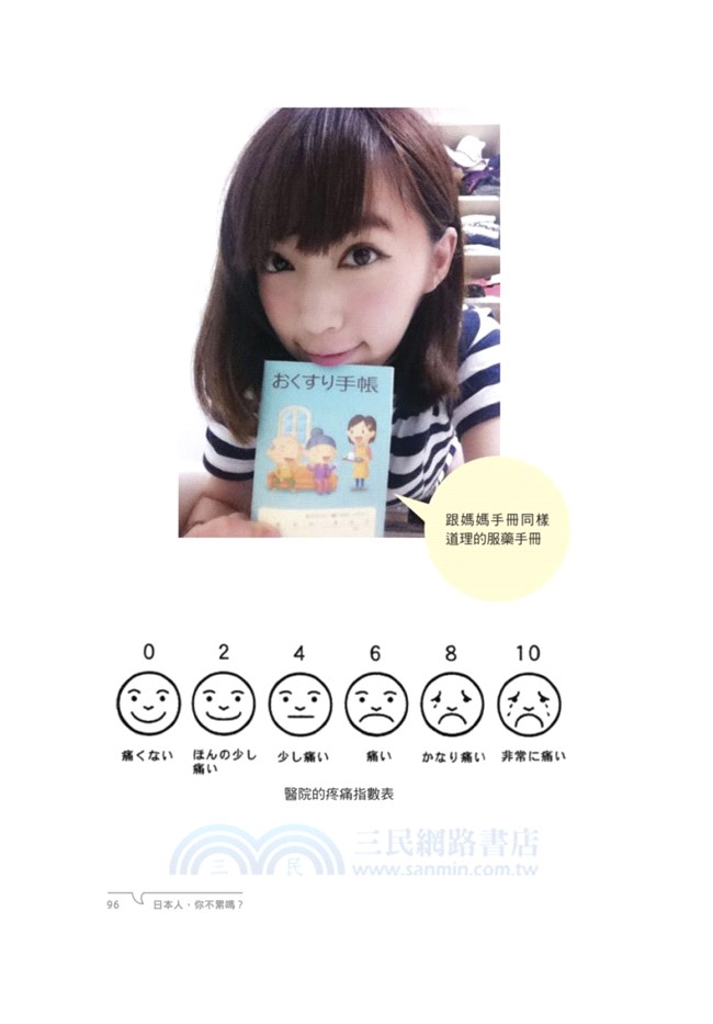 日本人，你不累嗎？那些日本人不說、卻都這麼做的社會潛規則