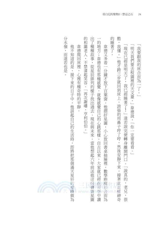 哥白尼的聖物I：禁忌之石