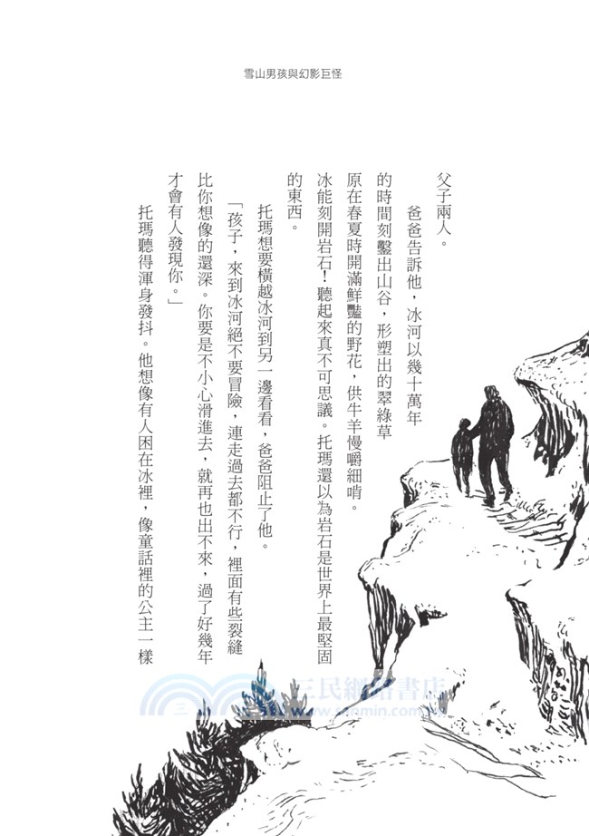 雪山男孩與幻影巨怪