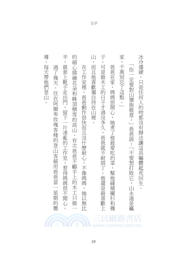 雪山男孩與幻影巨怪