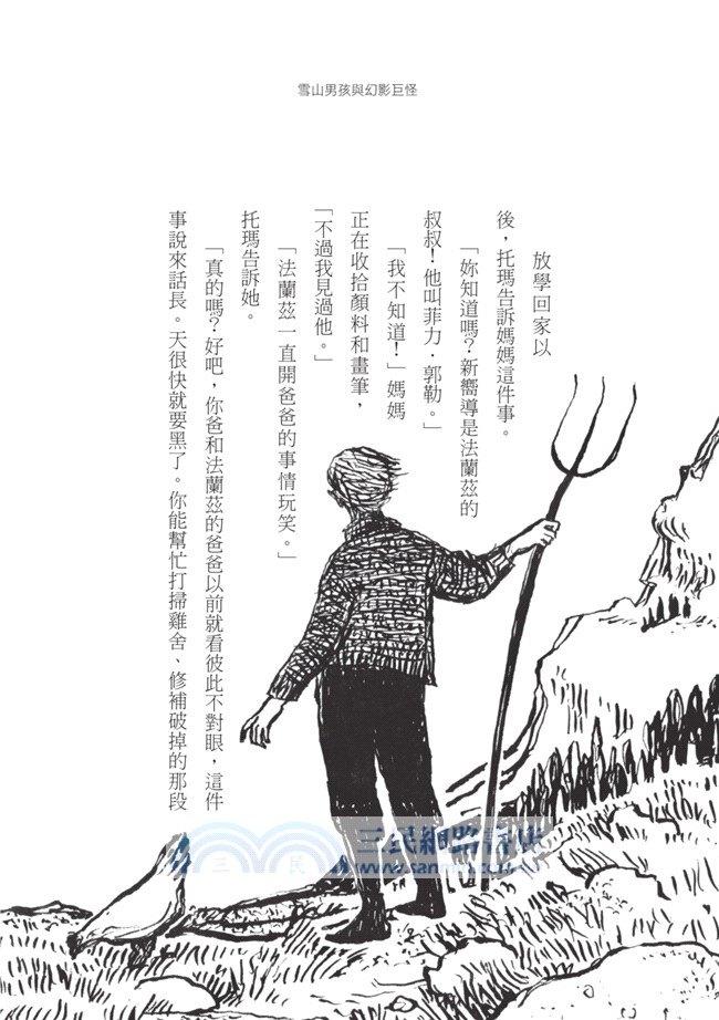 雪山男孩與幻影巨怪