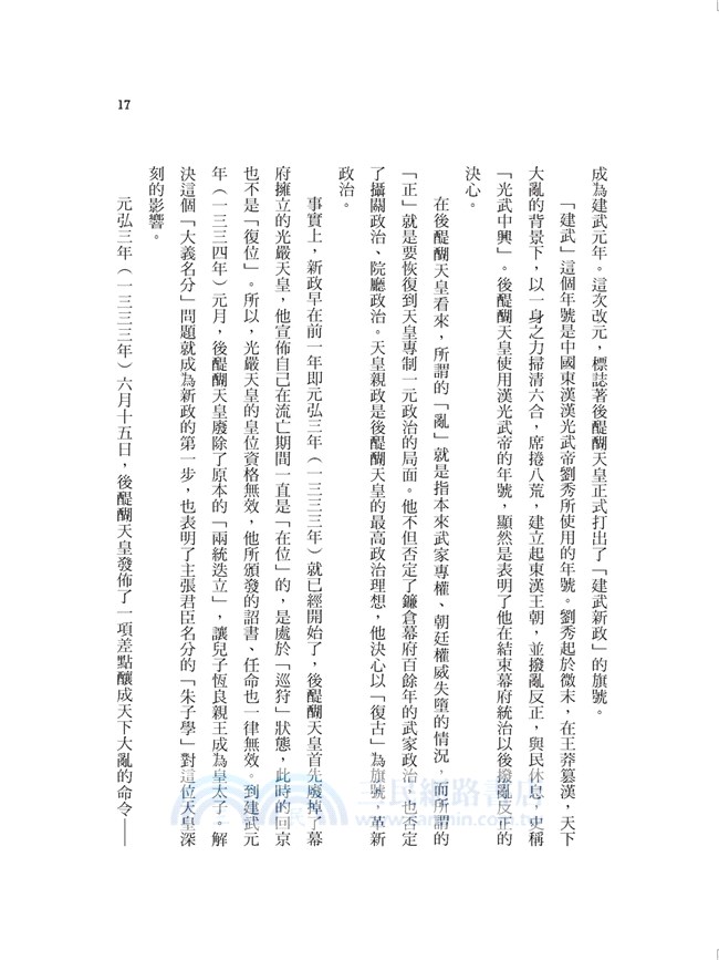 室町幕府：南北兩朝的統一