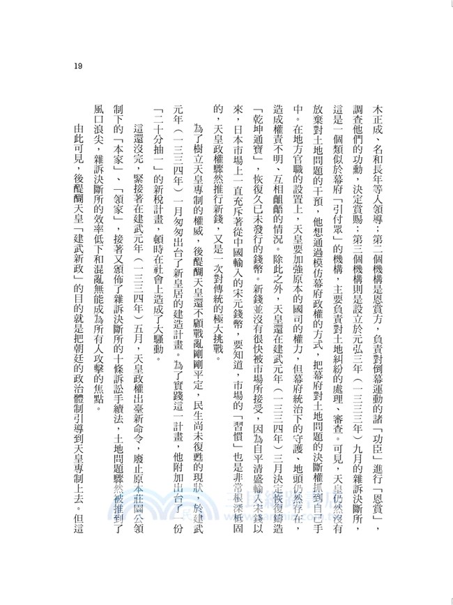 室町幕府：南北兩朝的統一