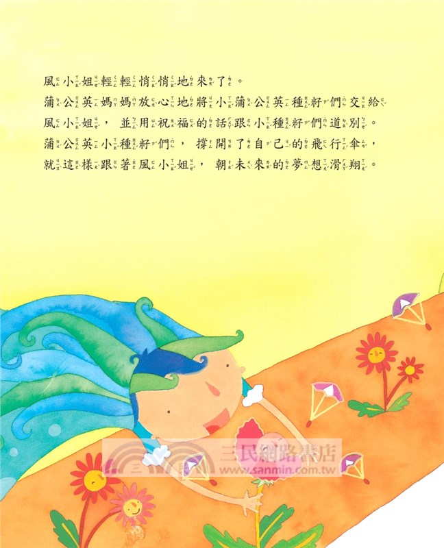 1，2，3 飛吧！（書＋CD不分售）