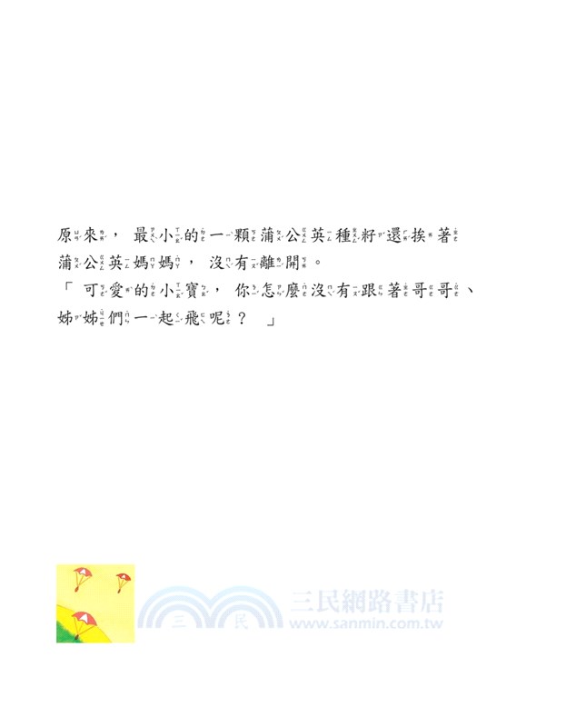 1，2，3 飛吧！（書＋CD不分售）