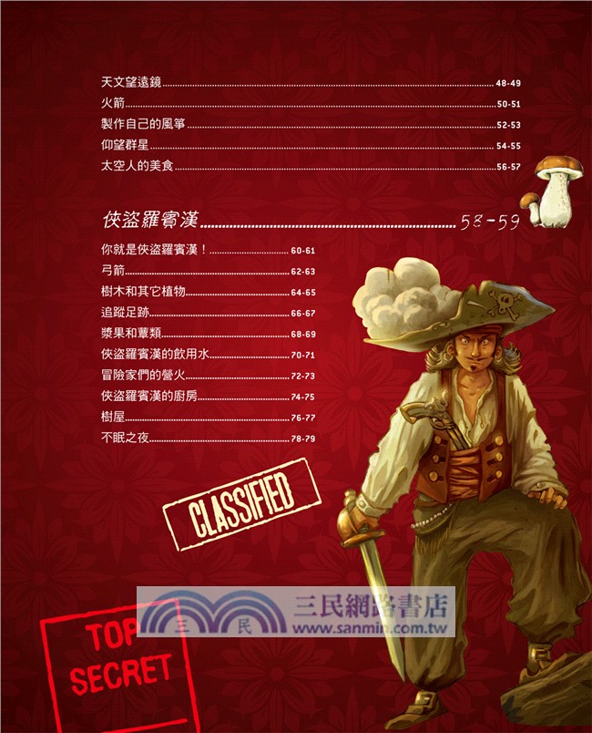 孩子一定要體驗的勇氣大挑戰：角色扮演冒險王