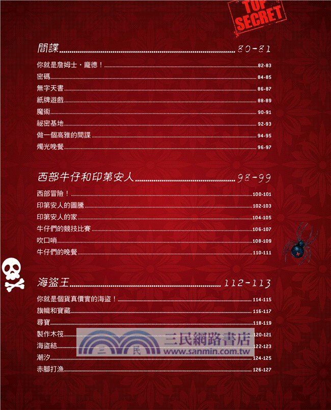 孩子一定要體驗的勇氣大挑戰：角色扮演冒險王