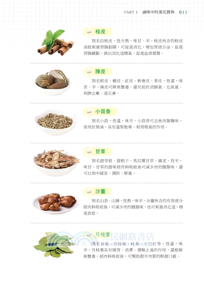 醬滷最有味！：184道經典必吃滷味料理，這樣配好下飯