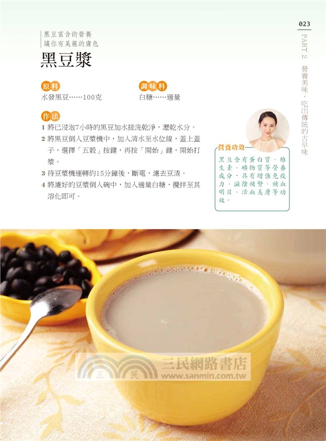 184杯濃‧純‧香豆漿：一天一杯美容養生、對症調養輕鬆喝，讓你健康享瘦一身輕！