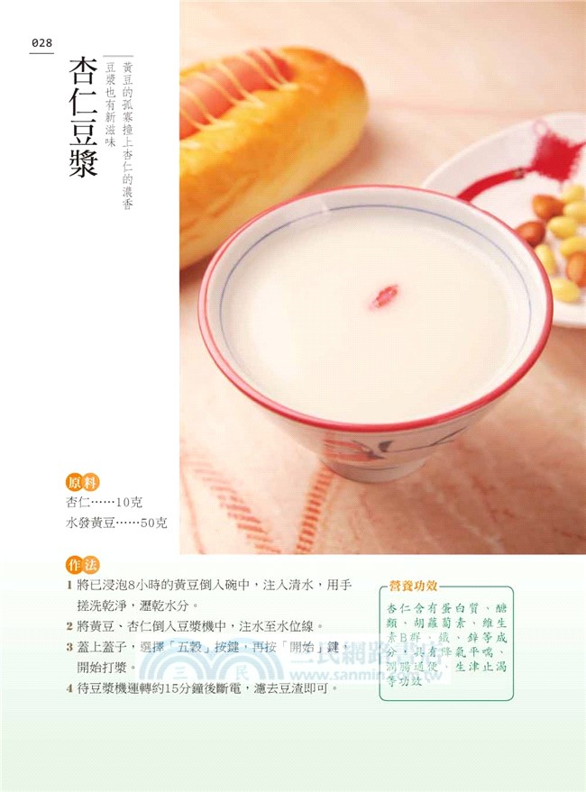 184杯濃‧純‧香豆漿：一天一杯美容養生、對症調養輕鬆喝，讓你健康享瘦一身輕！