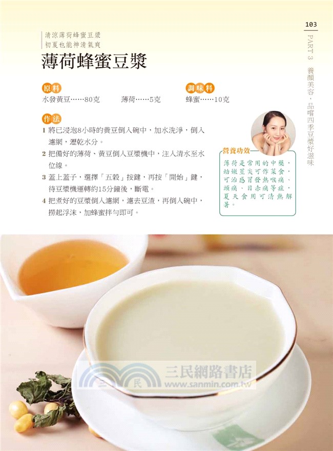 184杯濃‧純‧香豆漿：一天一杯美容養生、對症調養輕鬆喝，讓你健康享瘦一身輕！