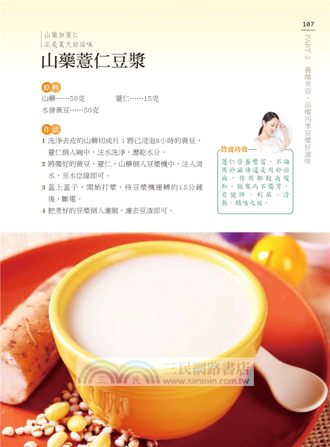 184杯濃‧純‧香豆漿：一天一杯美容養生、對症調養輕鬆喝，讓你健康享瘦一身輕！