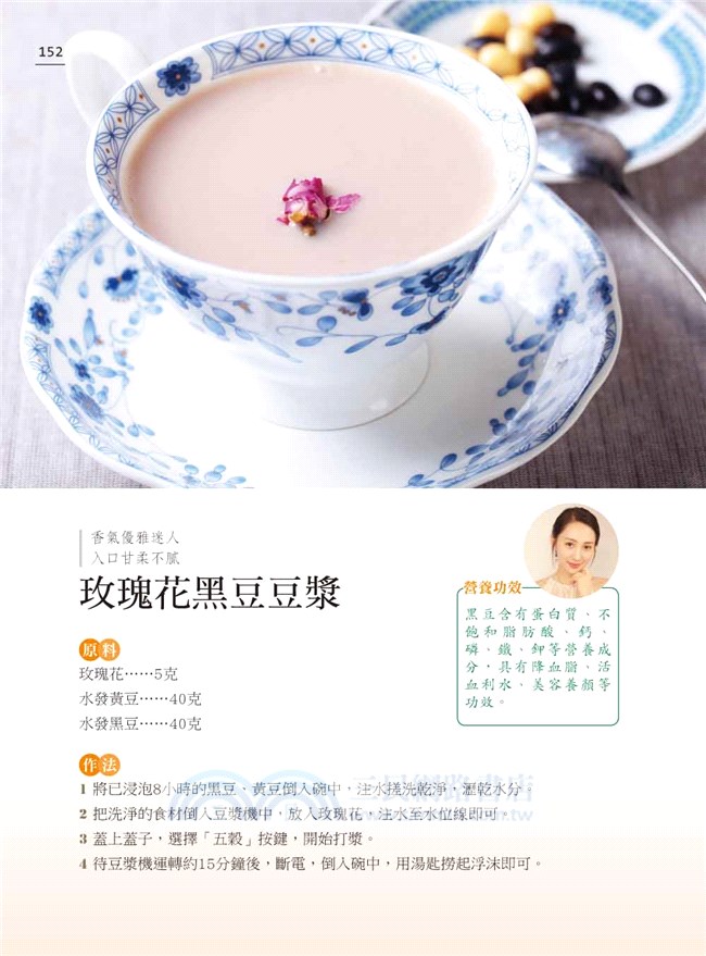 184杯濃‧純‧香豆漿：一天一杯美容養生、對症調養輕鬆喝，讓你健康享瘦一身輕！