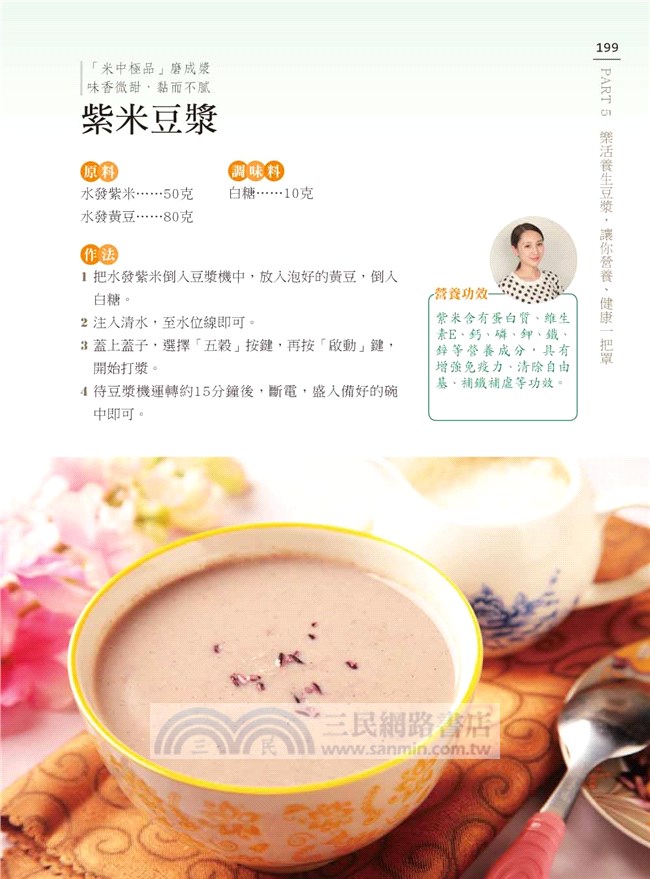 184杯濃‧純‧香豆漿：一天一杯美容養生、對症調養輕鬆喝，讓你健康享瘦一身輕！