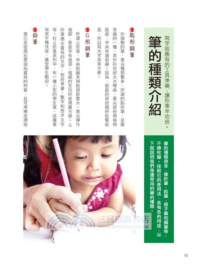 心靜字就美：心經習字手本