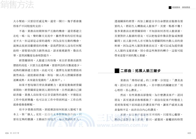 變，就是不變：保經女王的業務勝經