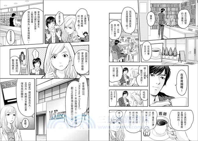 麥肯錫の零秒邏輯思考：1張A4‧7個要領‧1分鐘解決所有問題の世界第一邏輯筆記術！