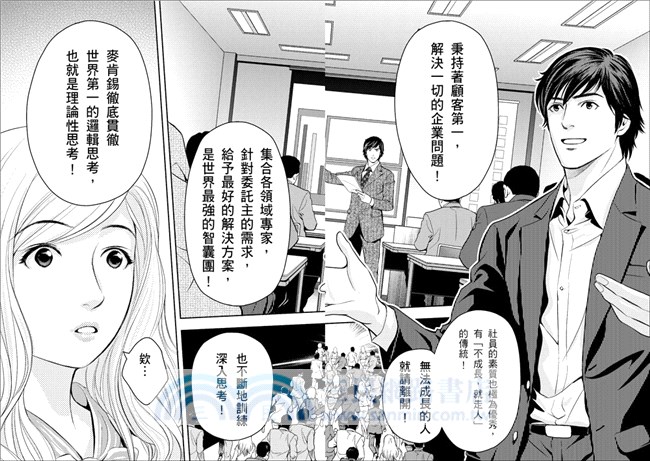 麥肯錫の零秒邏輯思考：1張A4‧7個要領‧1分鐘解決所有問題の世界第一邏輯筆記術！