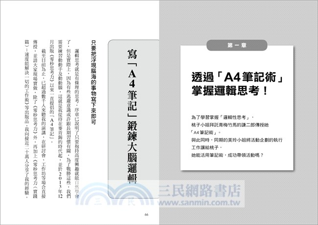 麥肯錫の零秒邏輯思考：1張A4‧7個要領‧1分鐘解決所有問題の世界第一邏輯筆記術！