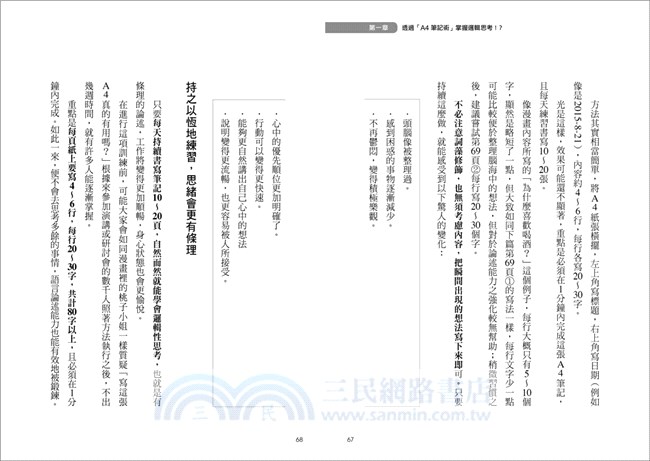 麥肯錫の零秒邏輯思考：1張A4‧7個要領‧1分鐘解決所有問題の世界第一邏輯筆記術！