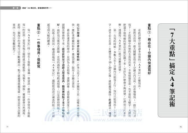 麥肯錫の零秒邏輯思考：1張A4‧7個要領‧1分鐘解決所有問題の世界第一邏輯筆記術！
