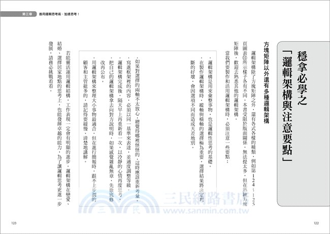 麥肯錫の零秒邏輯思考：1張A4‧7個要領‧1分鐘解決所有問題の世界第一邏輯筆記術！