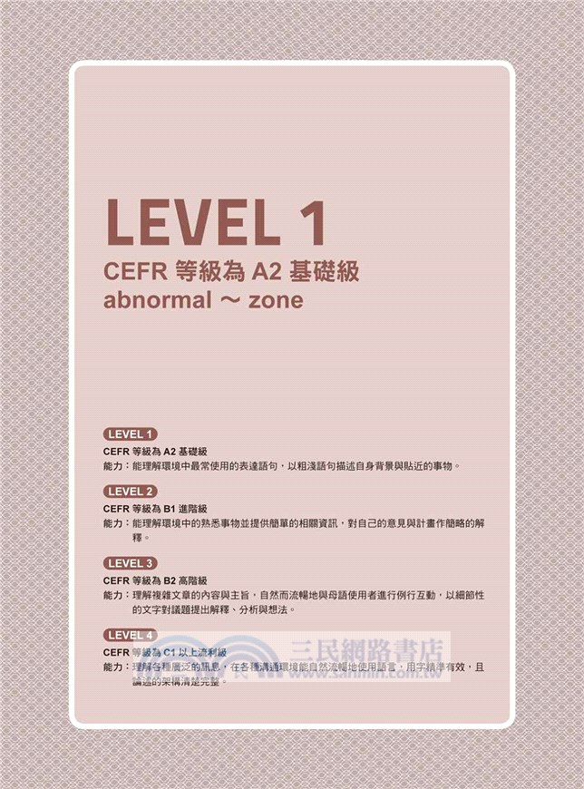 怪物講師教學團隊的TOEFL iBT托福「單字」＋「文法」