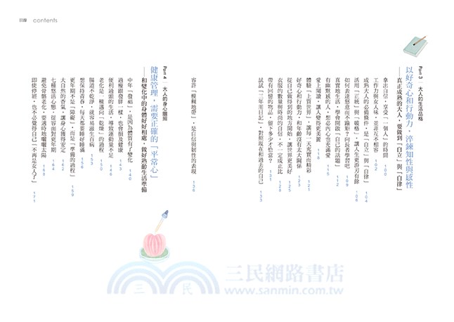 活出醇美大人味：重整身心行李，做回久違的自己，預約有質感的晚美人生