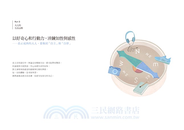 活出醇美大人味：重整身心行李，做回久違的自己，預約有質感的晚美人生