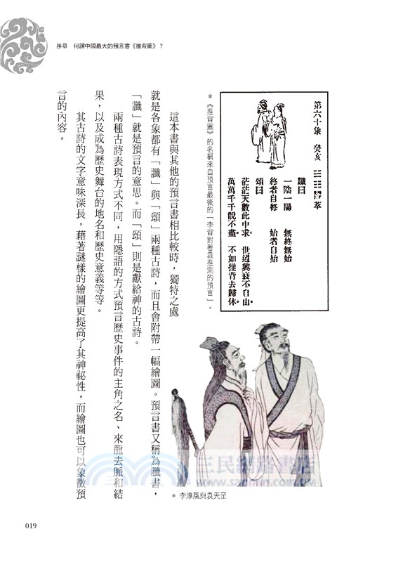 大預言〈推背圖〉