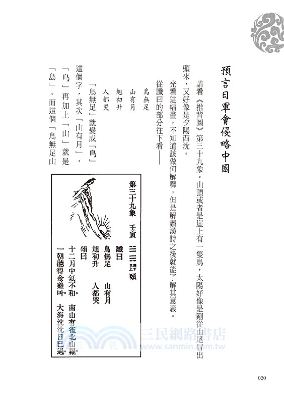 大預言〈推背圖〉