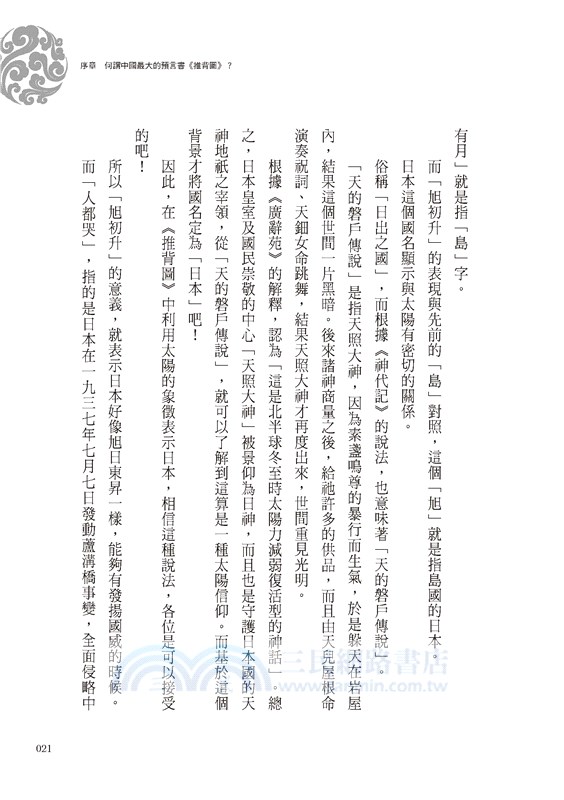 大預言〈推背圖〉