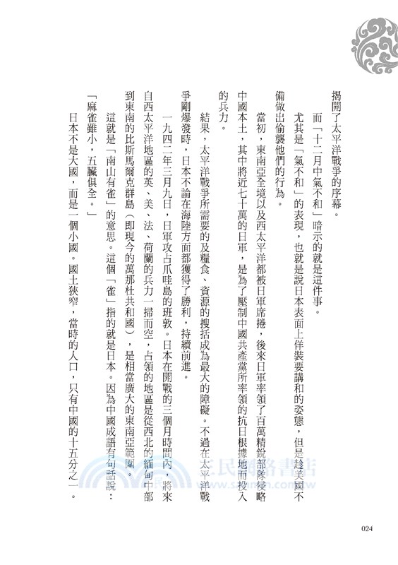 大預言〈推背圖〉