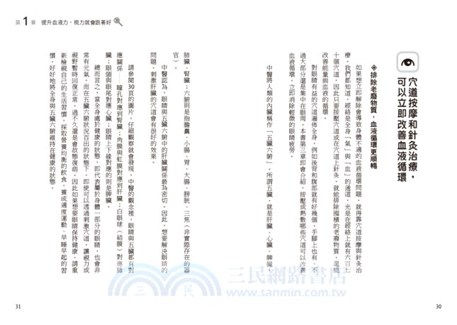 拯救惡視力，就靠血液力：名醫獨創「毛巾呼吸法」，視力超強回復！啟動眼部血液力，提升視力、消除眼睛疲勞、預防眼疾超有效！