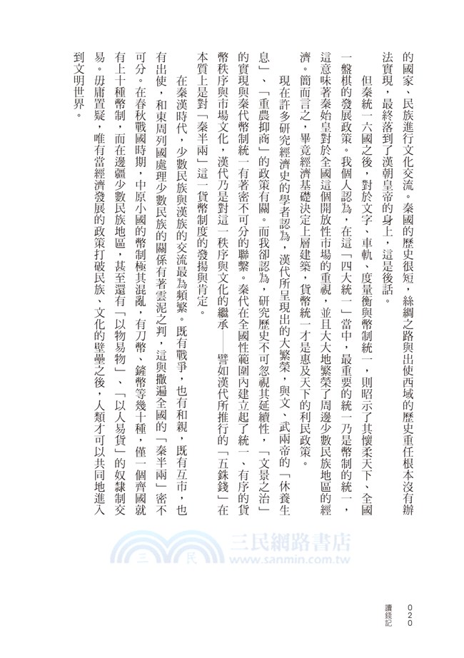 讀錢記：誰把歷史藏在錢幣裡