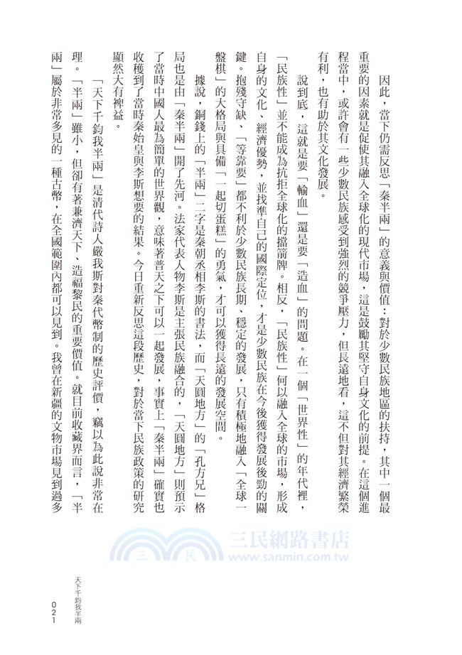 讀錢記：誰把歷史藏在錢幣裡