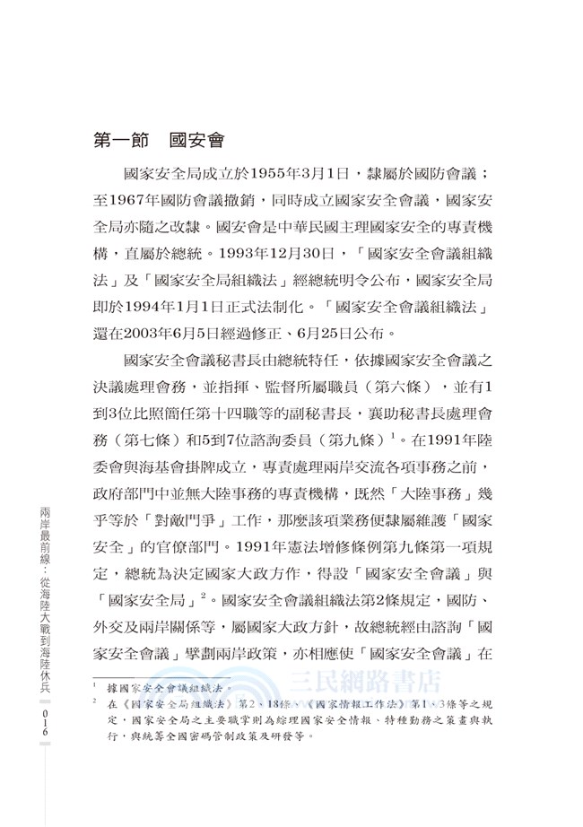 兩岸最前線：從海陸大戰到海陸休兵