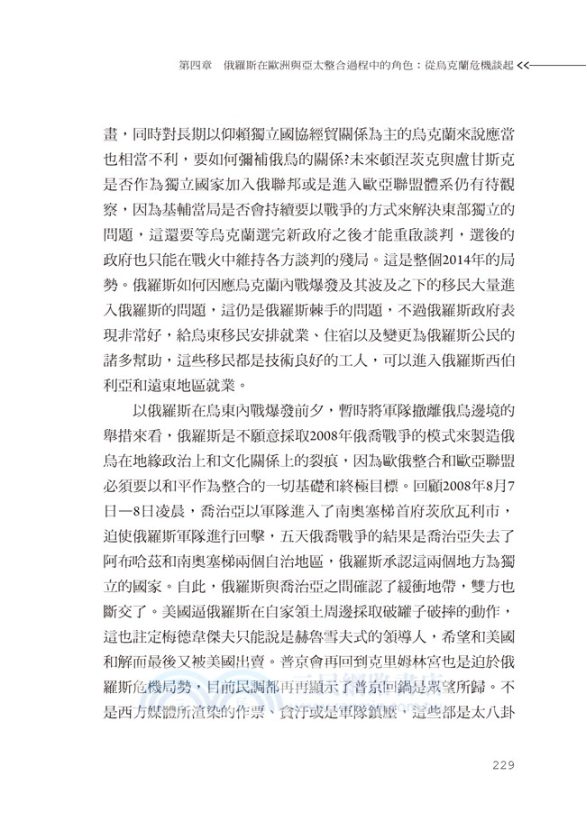 俄羅斯公共外交與地緣政治：烏克蘭危機之下普京時代的再造